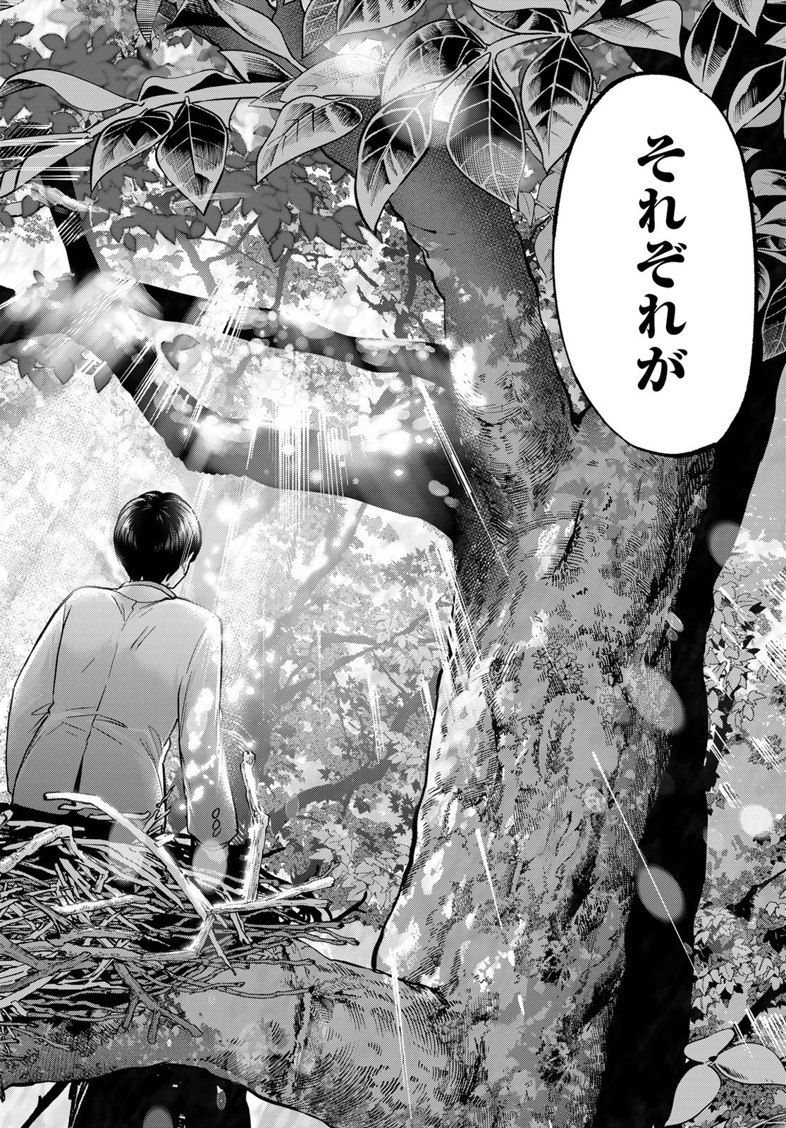 Kakkou no Iinazuke Chapter 309 18ページ