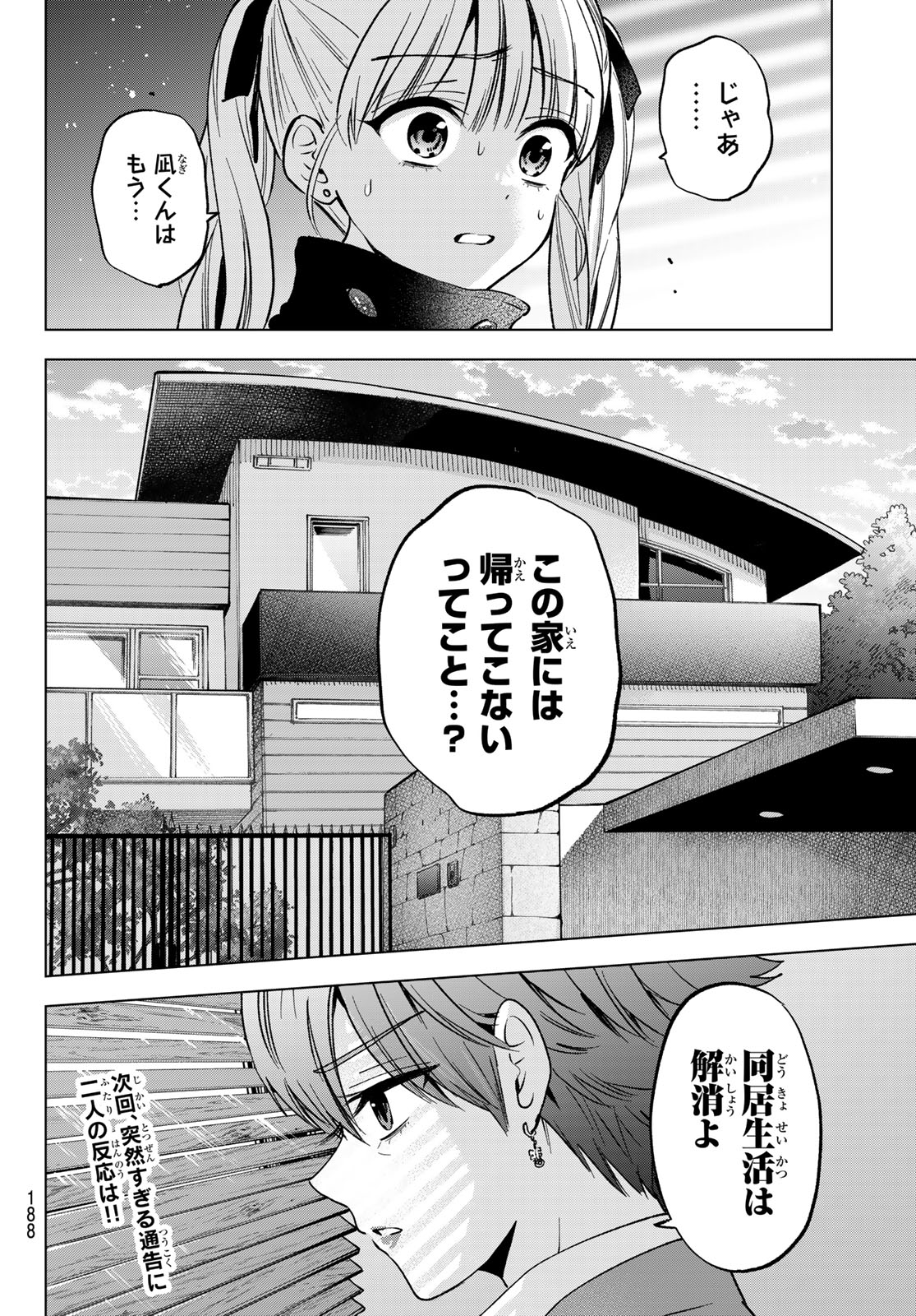 Kakkou no Iinazuke Chapter 309 20ページ