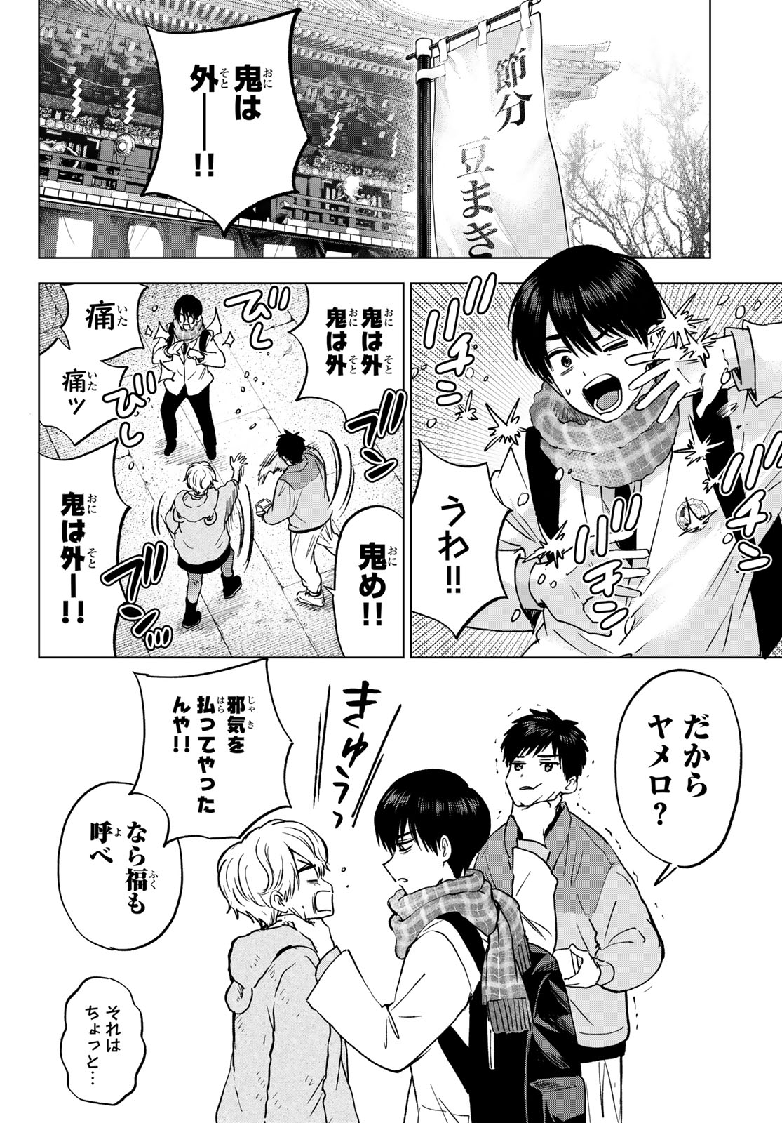 Kakkou no Iinazuke Chapter 309 4ページ