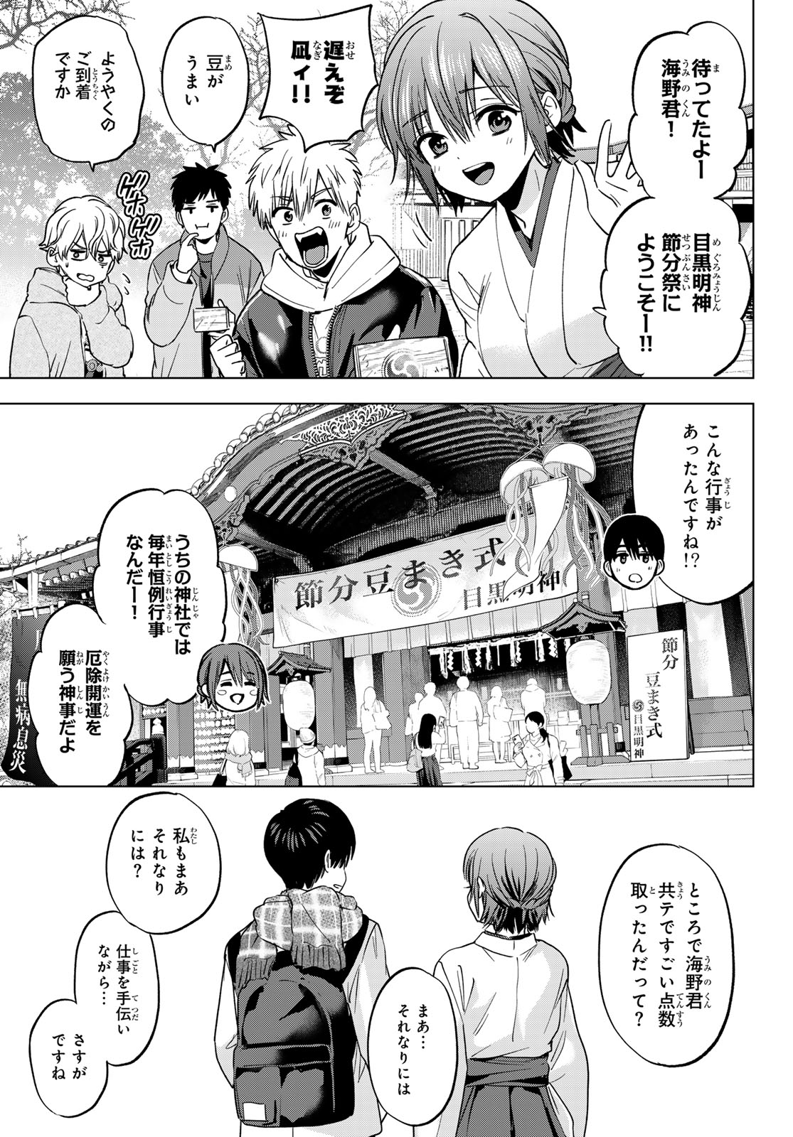 Kakkou no Iinazuke Chapter 309 5ページ