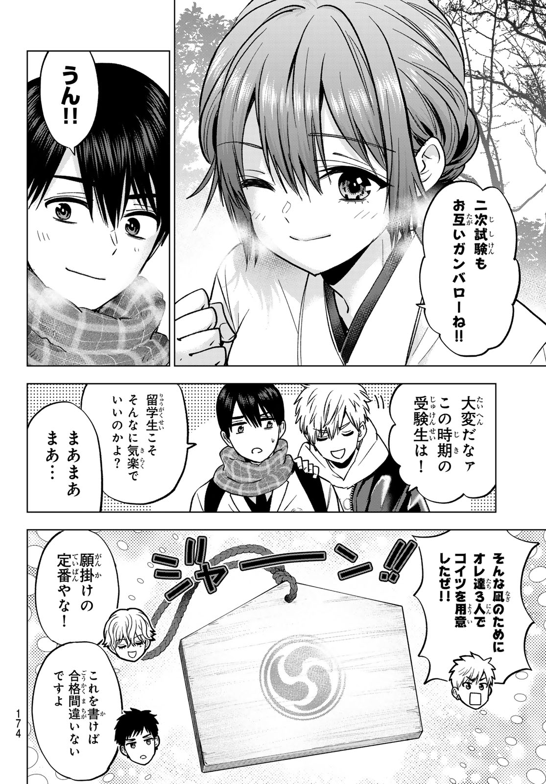 Kakkou no Iinazuke Chapter 309 6ページ