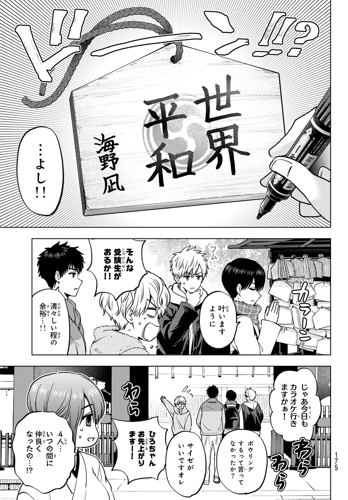 Kakkou no Iinazuke Chapter 309 7ページ