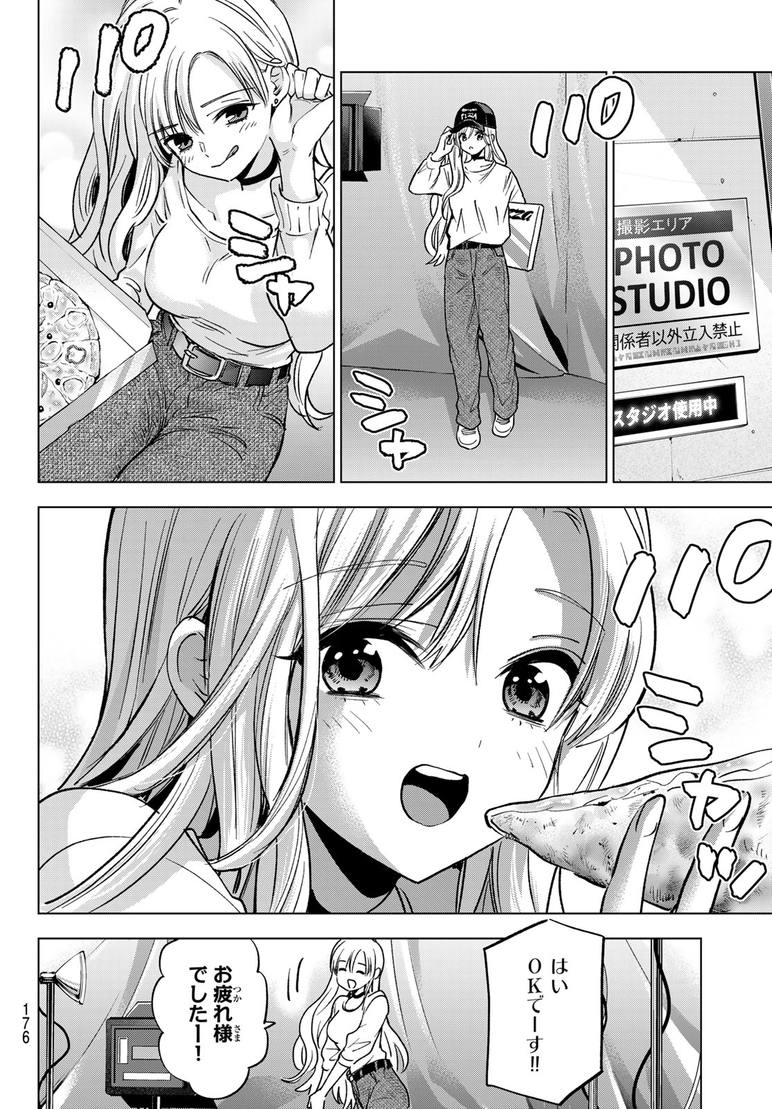 Kakkou no Iinazuke Chapter 309 8ページ