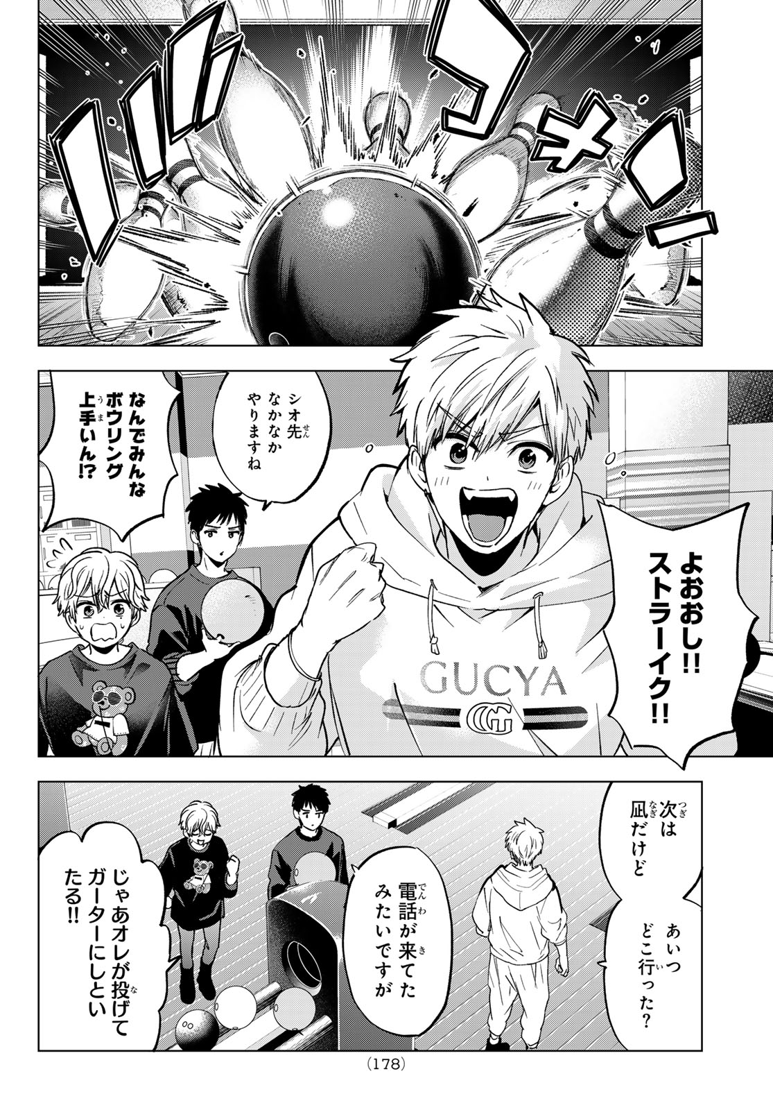 Kakkou no Iinazuke Chapter 309 10ページ