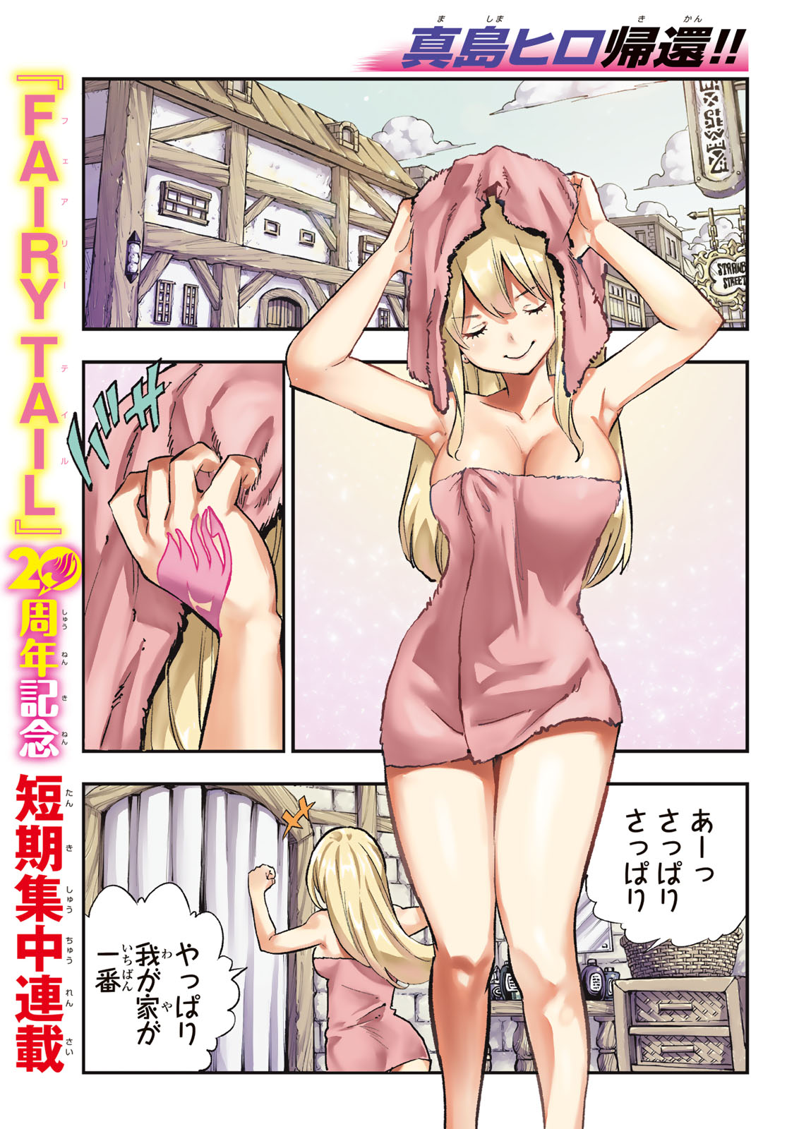 Fairy Tail Re:Fantasia Chapter 1 1ページ