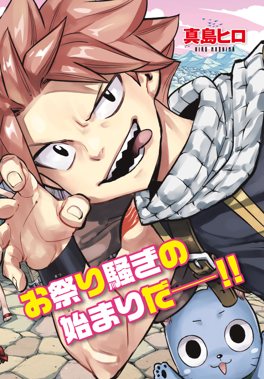 Fairy Tail Re:Fantasia Chapter 1 2ページ