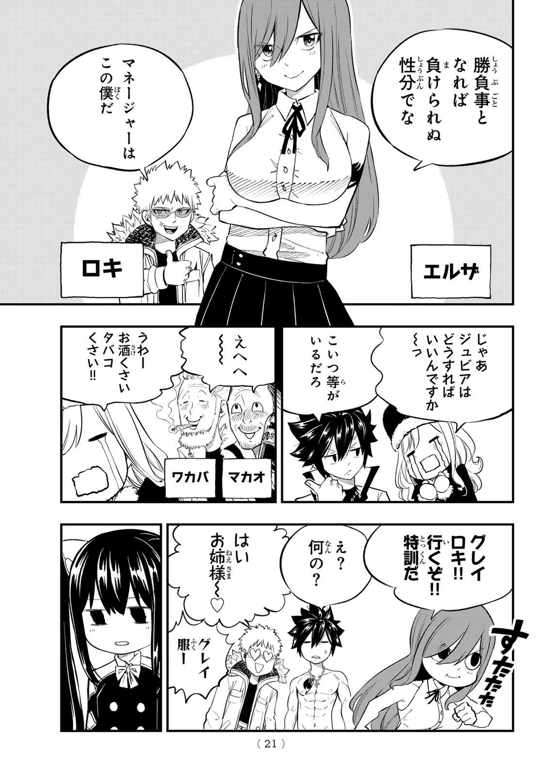 Fairy Tail Re:Fantasia Chapter 1 11ページ