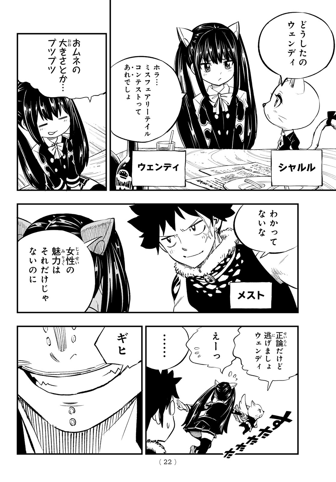 Fairy Tail Re:Fantasia Chapter 1 12ページ