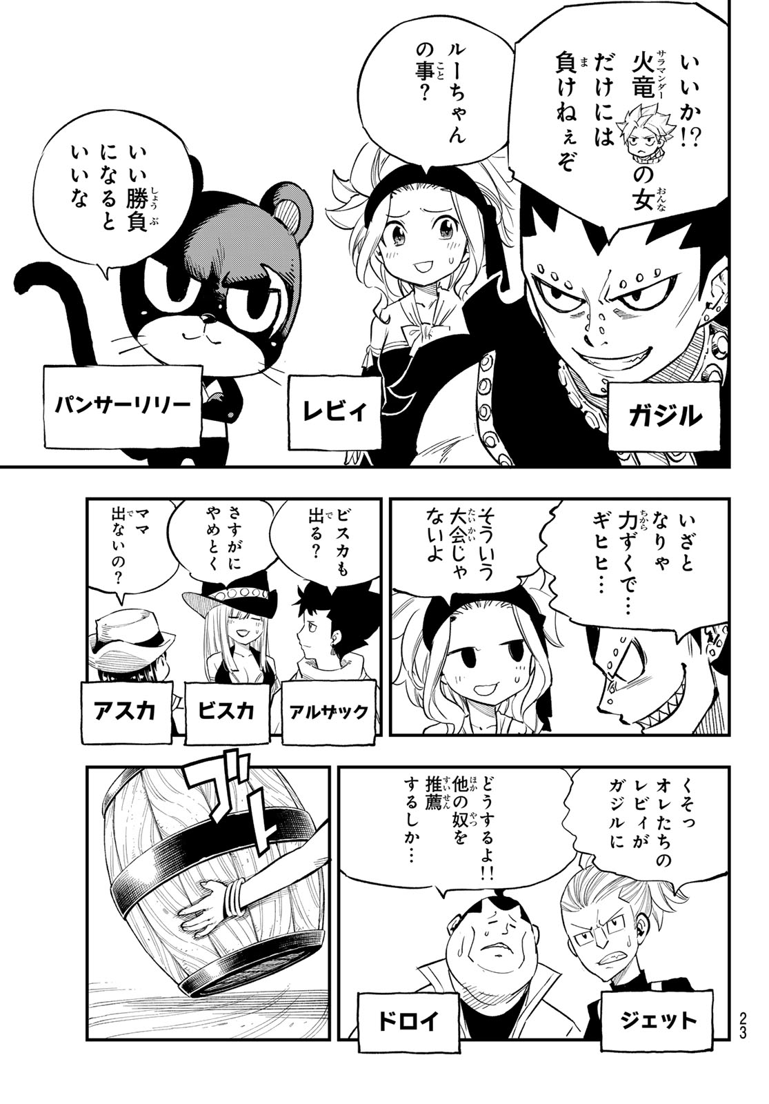 Fairy Tail Re:Fantasia Chapter 1 13ページ