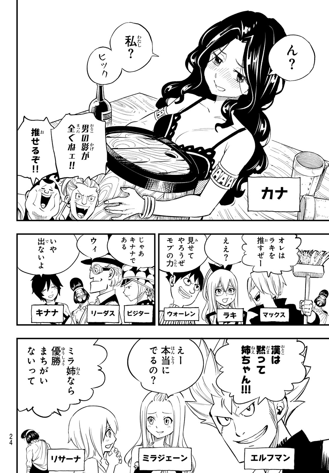 Fairy Tail Re:Fantasia Chapter 1 14ページ