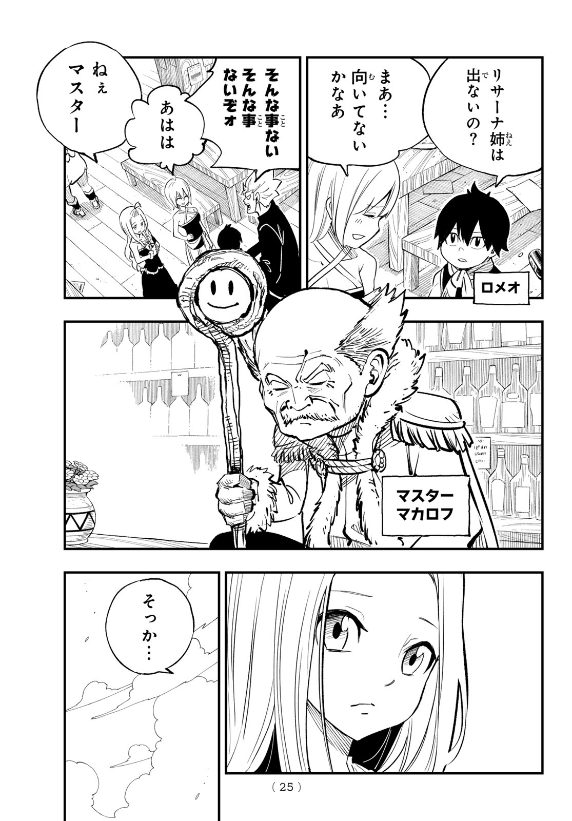 Fairy Tail Re:Fantasia Chapter 1 15ページ
