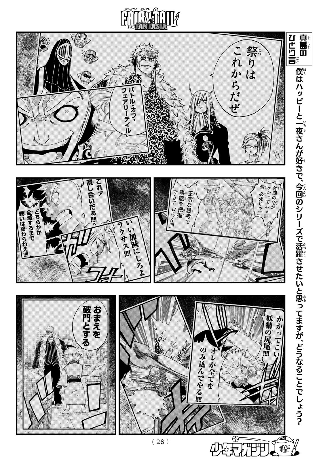 Fairy Tail Re:Fantasia Chapter 1 16ページ