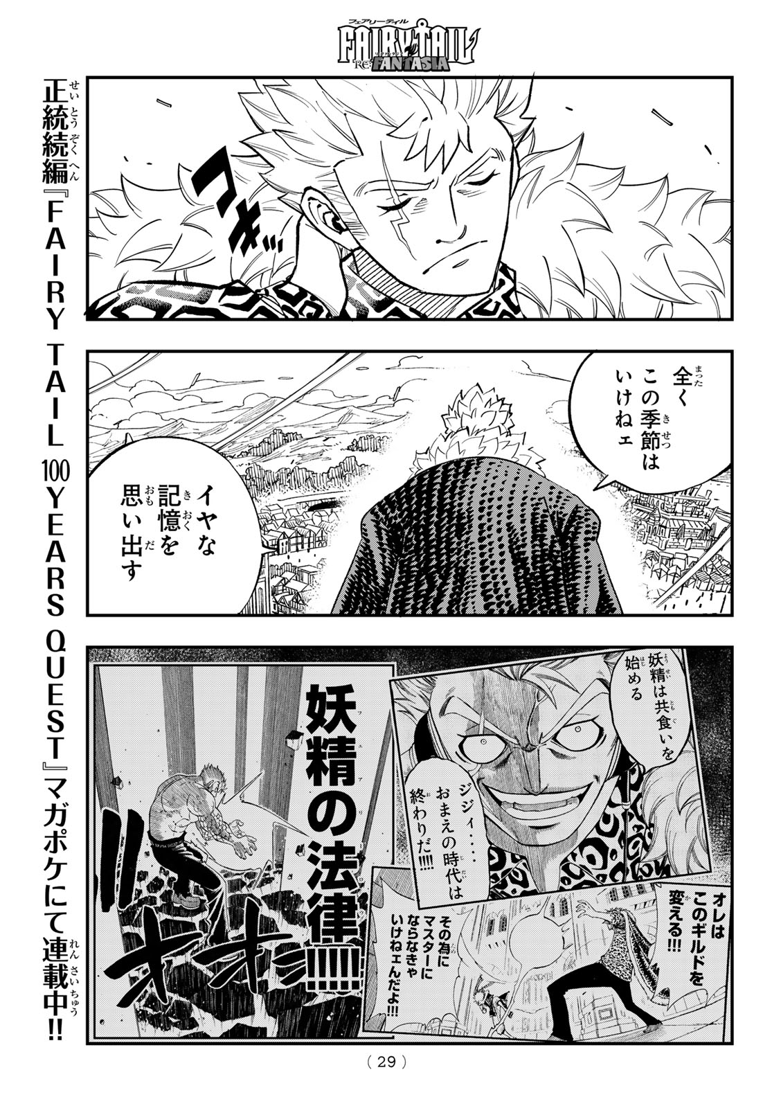 Fairy Tail Re:Fantasia Chapter 1 19ページ