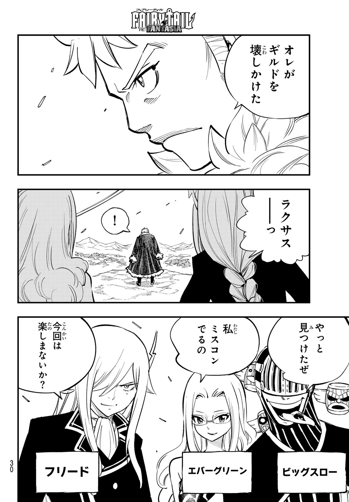 Fairy Tail Re:Fantasia Chapter 1 20ページ