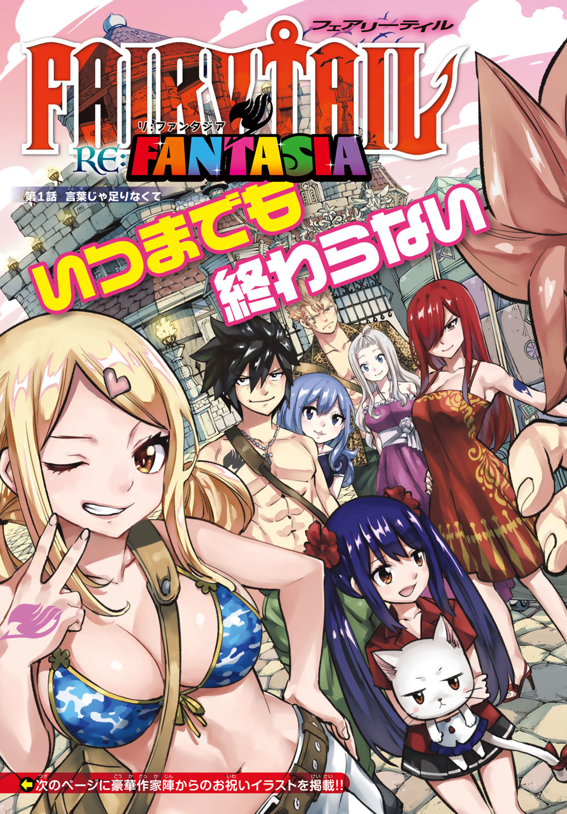 Fairy Tail Re:Fantasia Chapter 1 3ページ