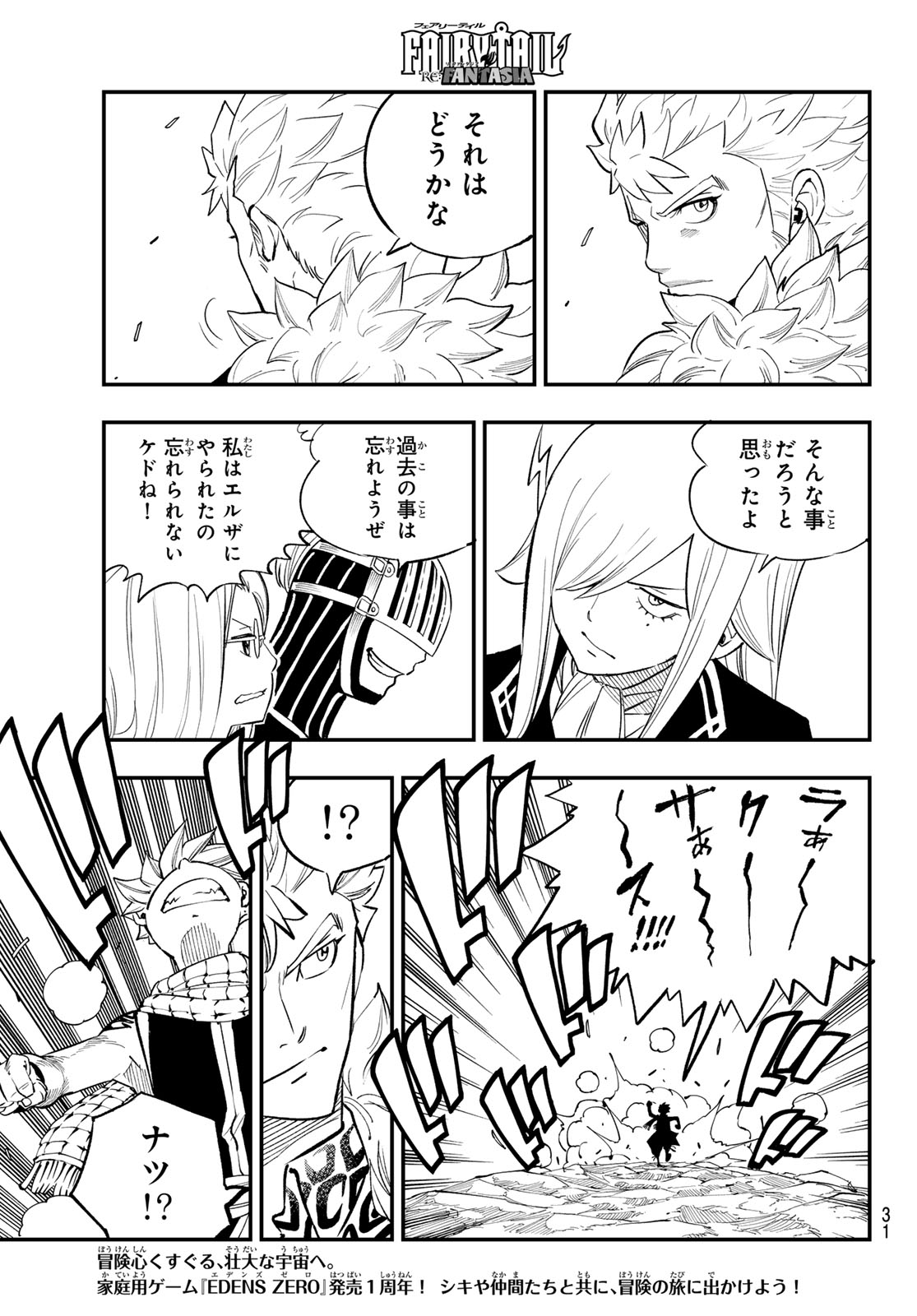 Fairy Tail Re:Fantasia Chapter 1 21ページ