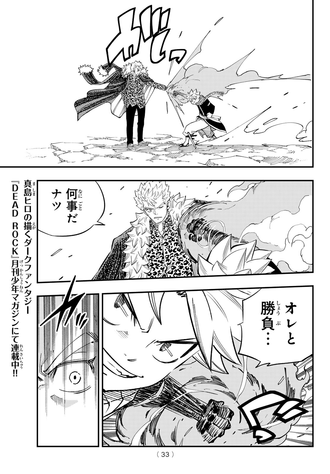 Fairy Tail Re:Fantasia Chapter 1 23ページ