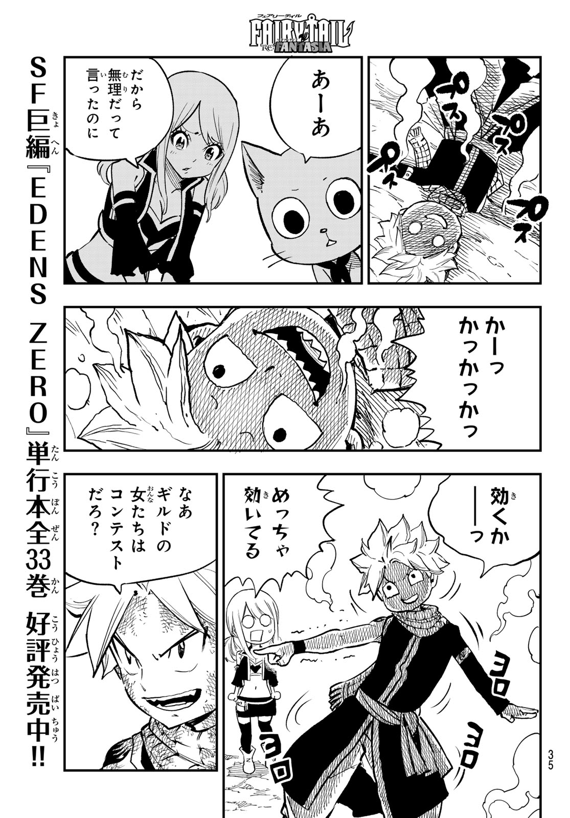 Fairy Tail Re:Fantasia Chapter 1 25ページ