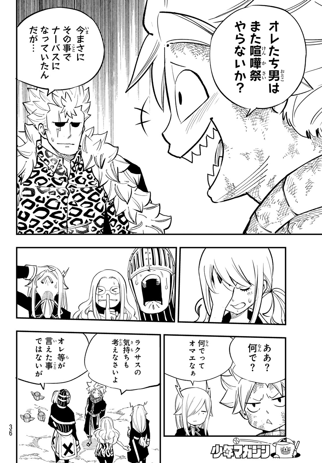 Fairy Tail Re:Fantasia Chapter 1 26ページ