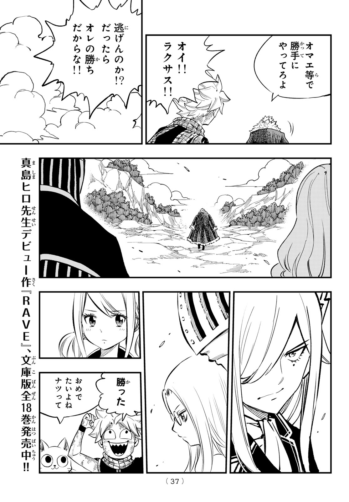 Fairy Tail Re:Fantasia Chapter 1 27ページ