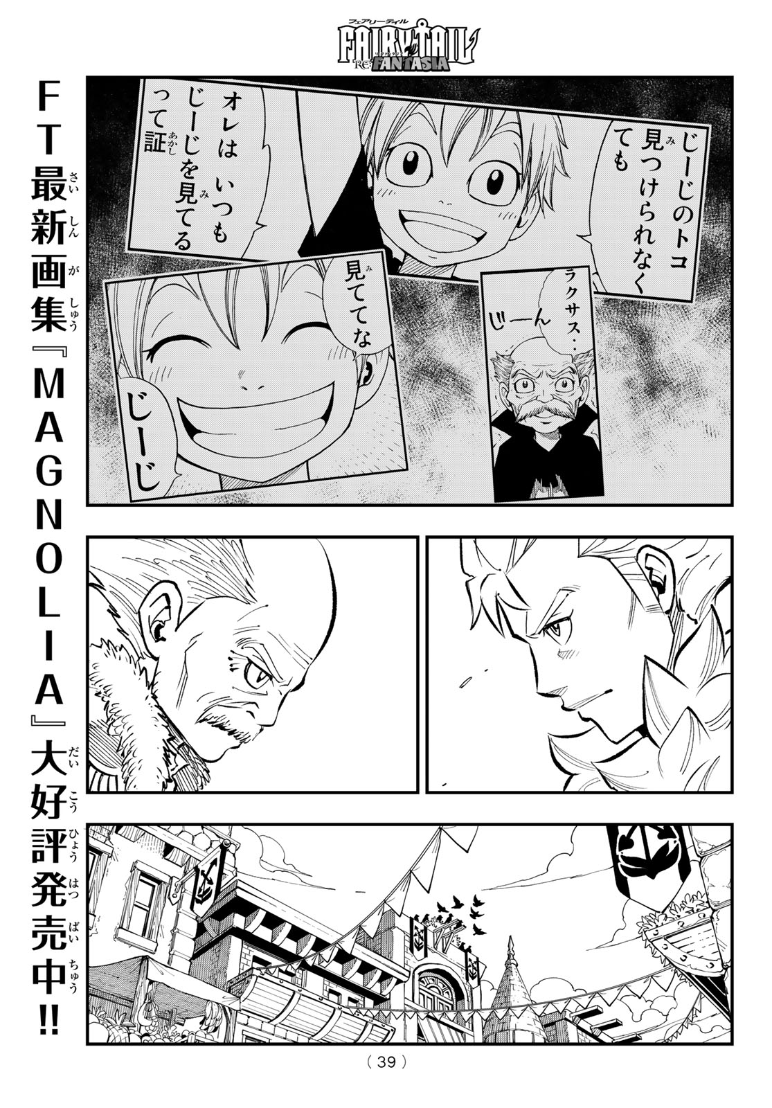 Fairy Tail Re:Fantasia Chapter 1 29ページ