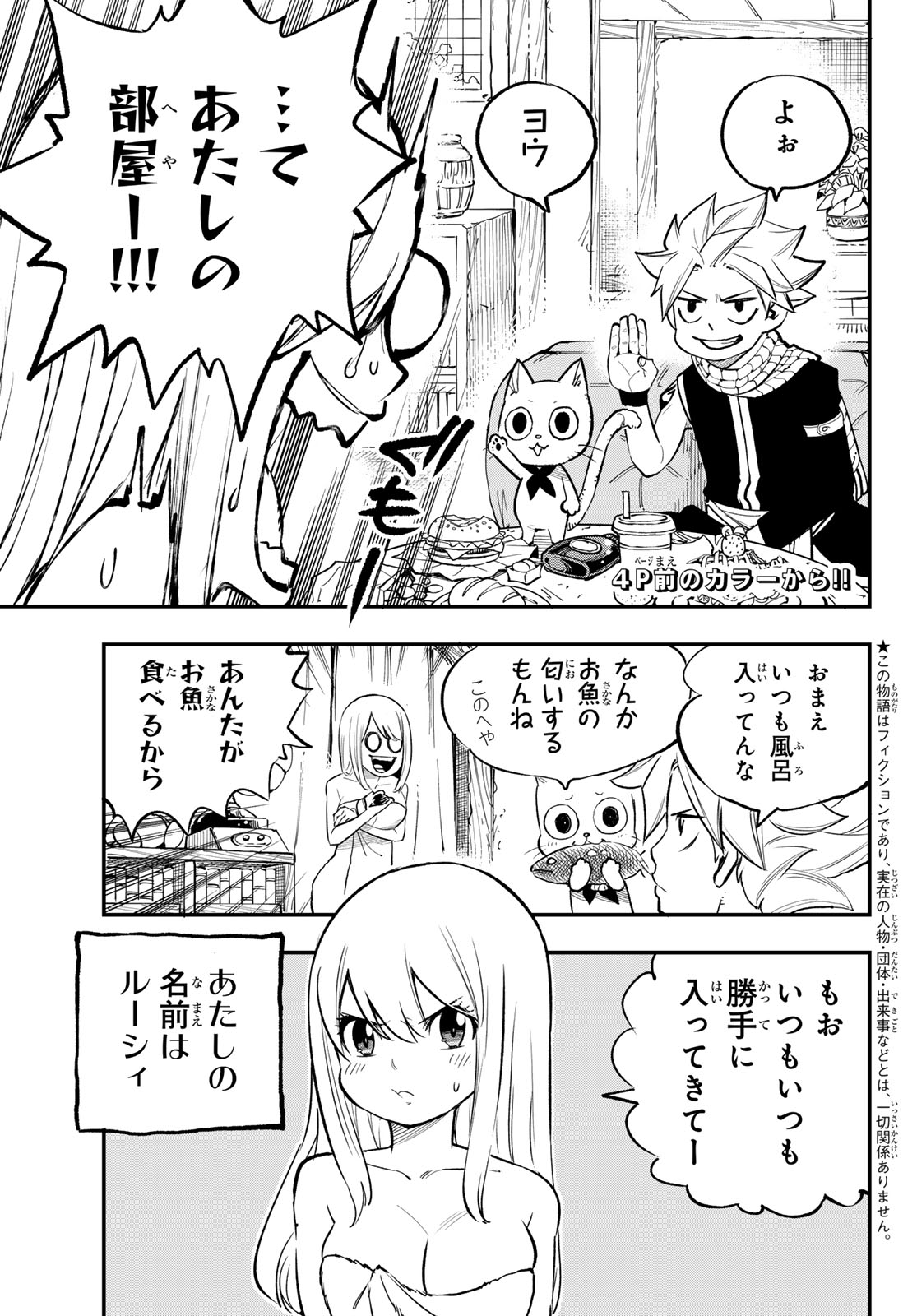 Fairy Tail Re:Fantasia Chapter 1 5ページ