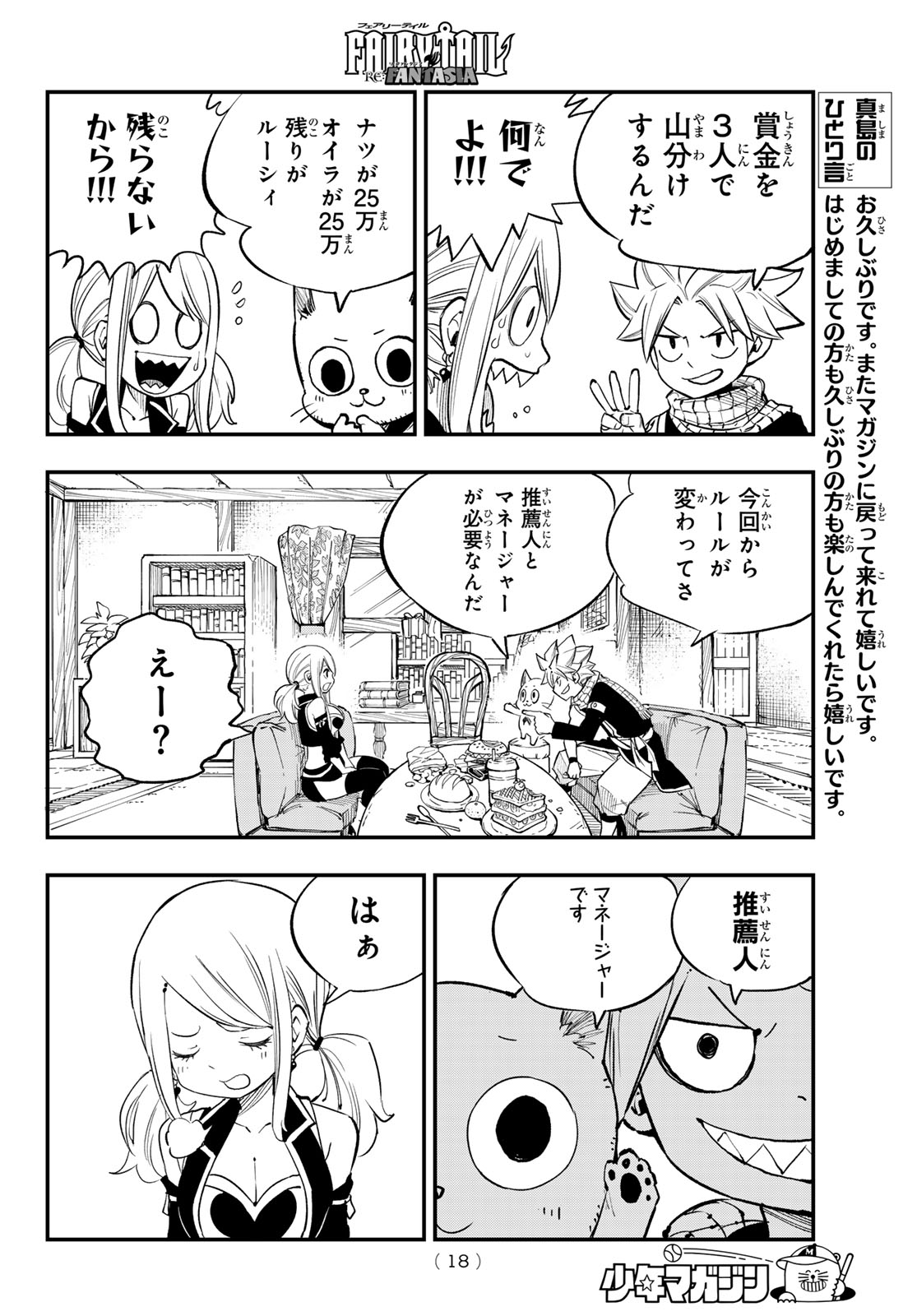 Fairy Tail Re:Fantasia Chapter 1 8ページ