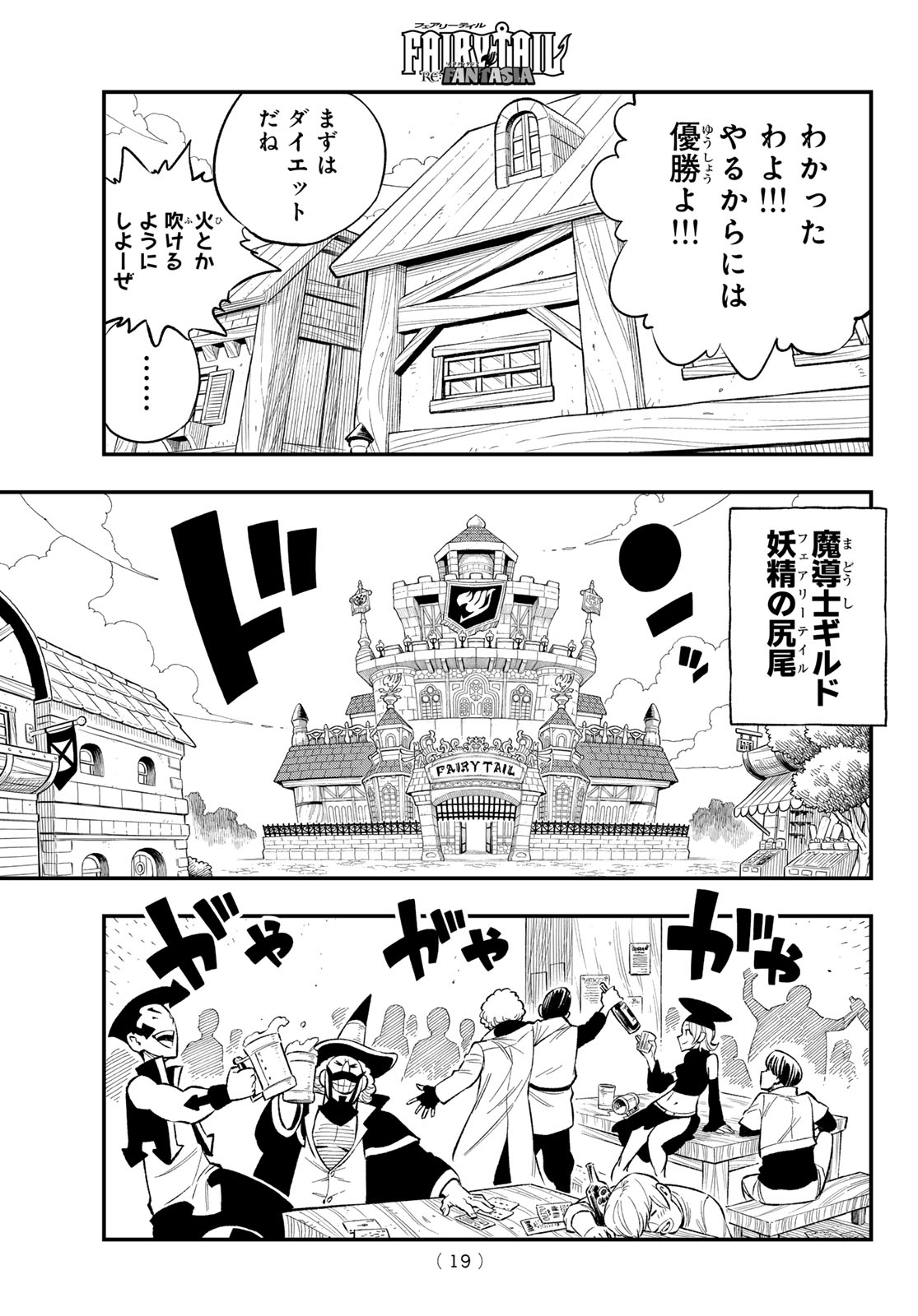 Fairy Tail Re:Fantasia Chapter 1 9ページ