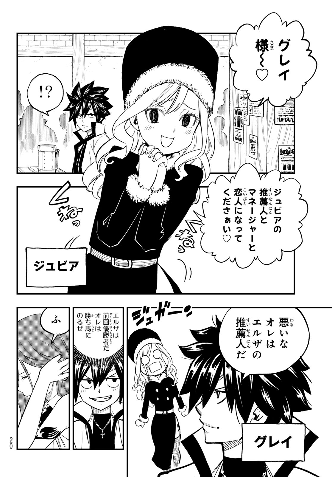 Fairy Tail Re:Fantasia Chapter 1 10ページ