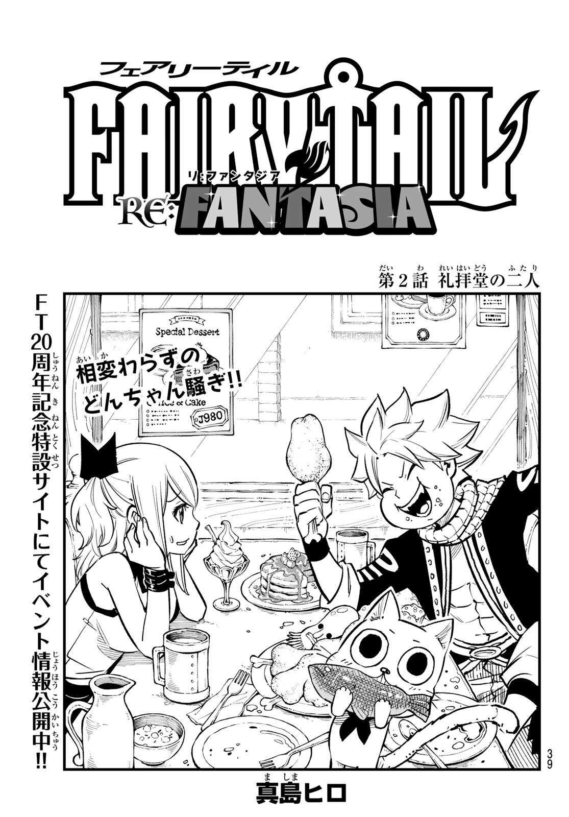 Fairy Tail Re:Fantasia Chapter 2 1ページ