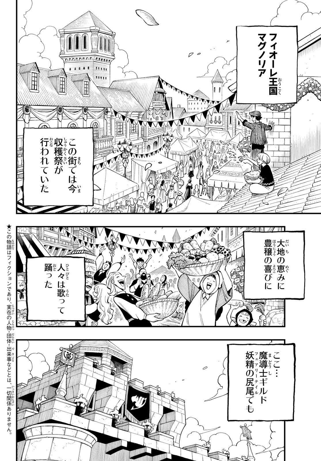 Fairy Tail Re:Fantasia Chapter 2 2ページ
