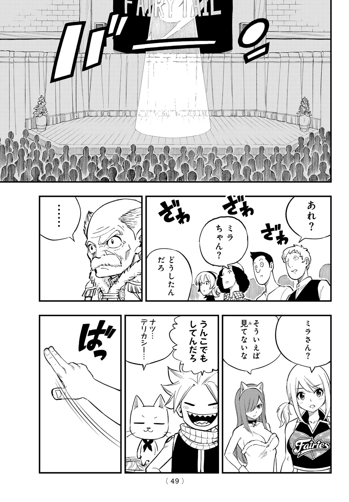 Fairy Tail Re:Fantasia Chapter 2 11ページ