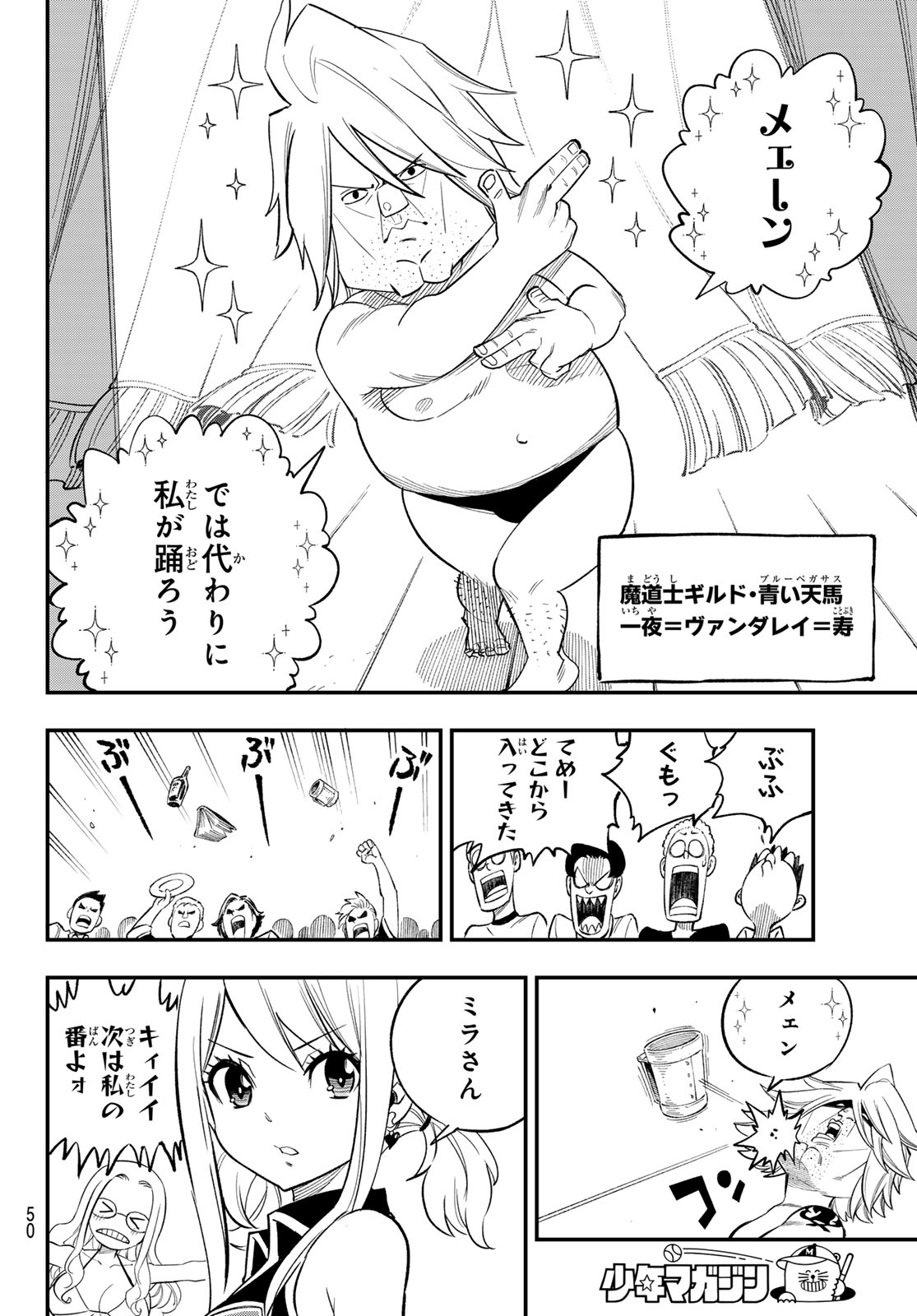 Fairy Tail Re:Fantasia Chapter 2 12ページ