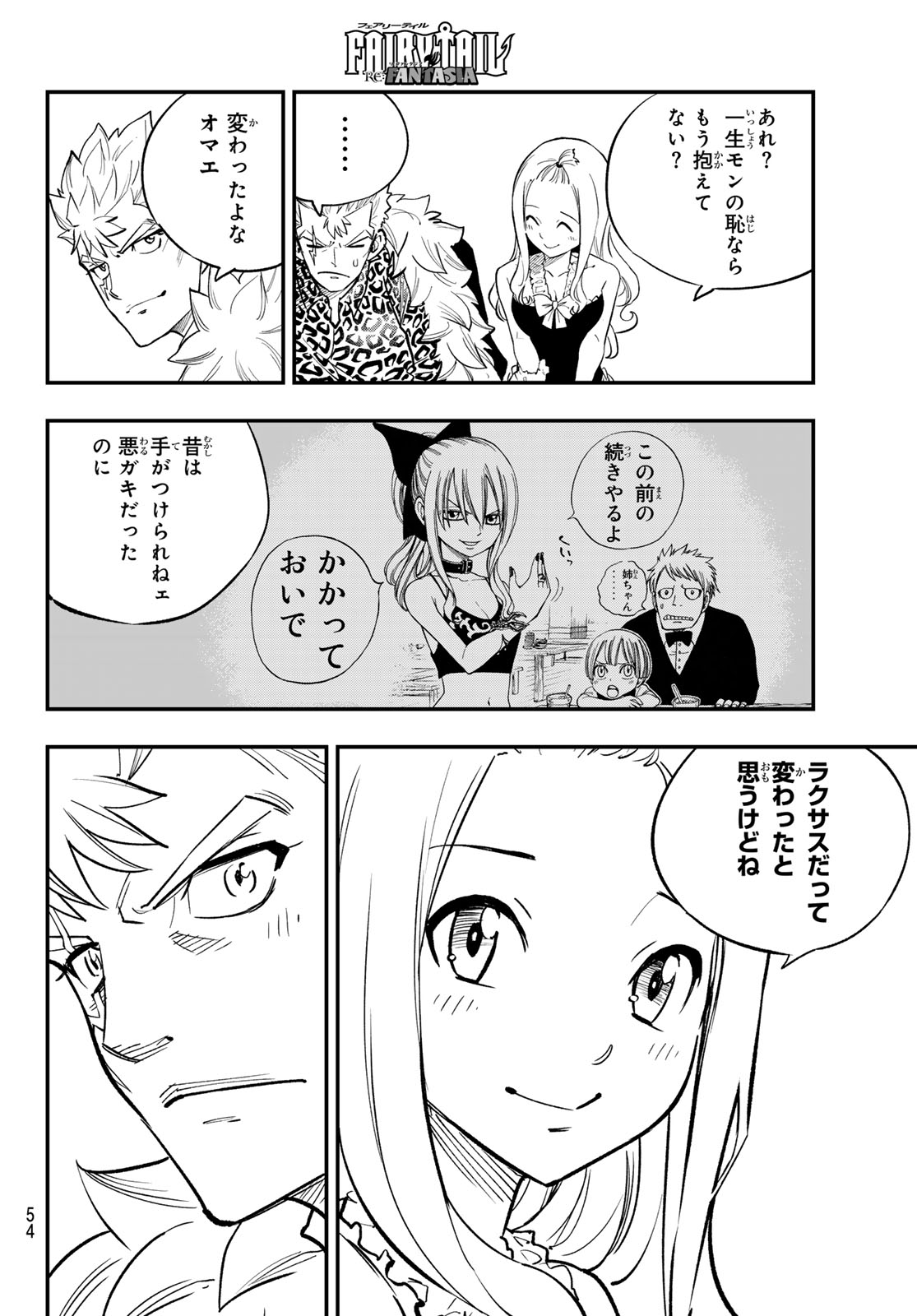 Fairy Tail Re:Fantasia Chapter 2 16ページ