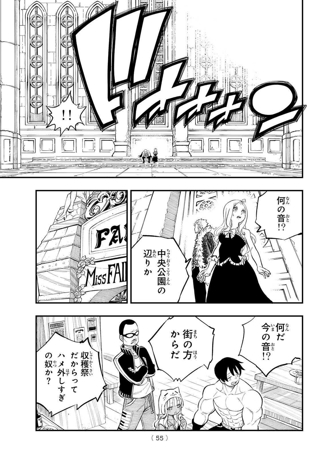 Fairy Tail Re:Fantasia Chapter 2 17ページ