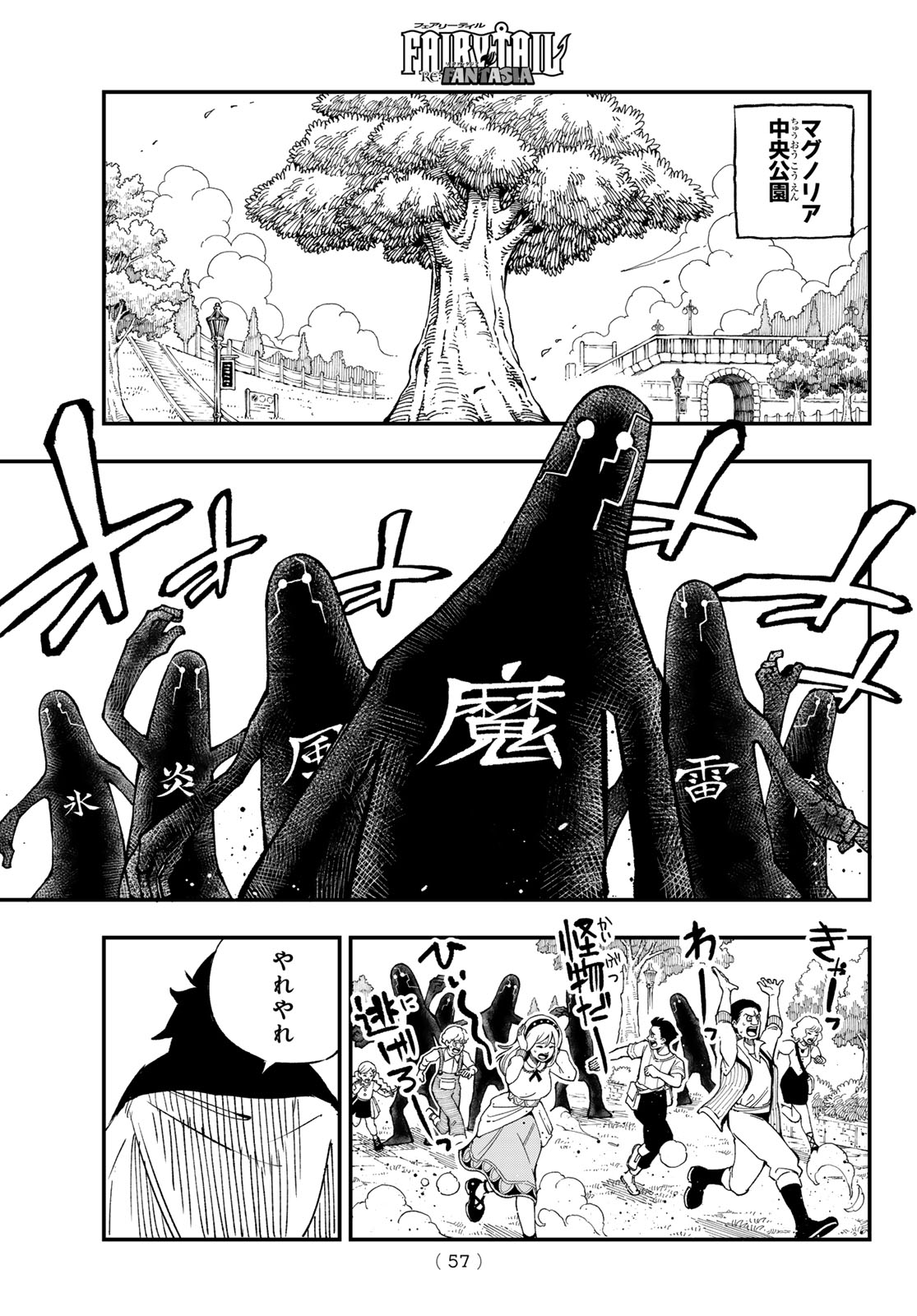 Fairy Tail Re:Fantasia Chapter 2 19ページ