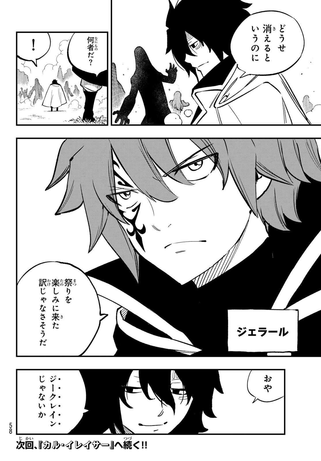Fairy Tail Re:Fantasia Chapter 2 20ページ