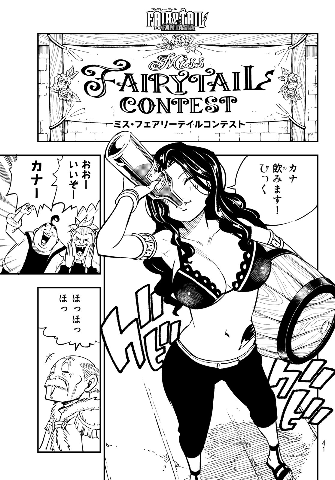 Fairy Tail Re:Fantasia Chapter 2 3ページ