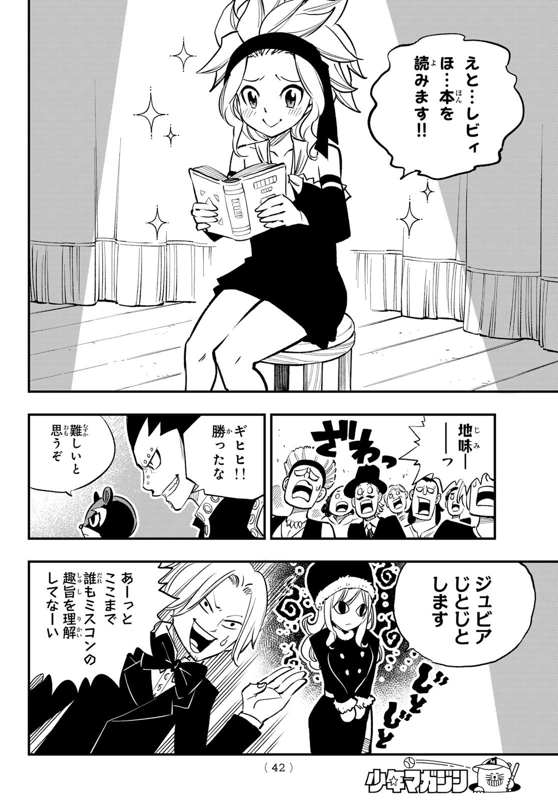 Fairy Tail Re:Fantasia Chapter 2 4ページ
