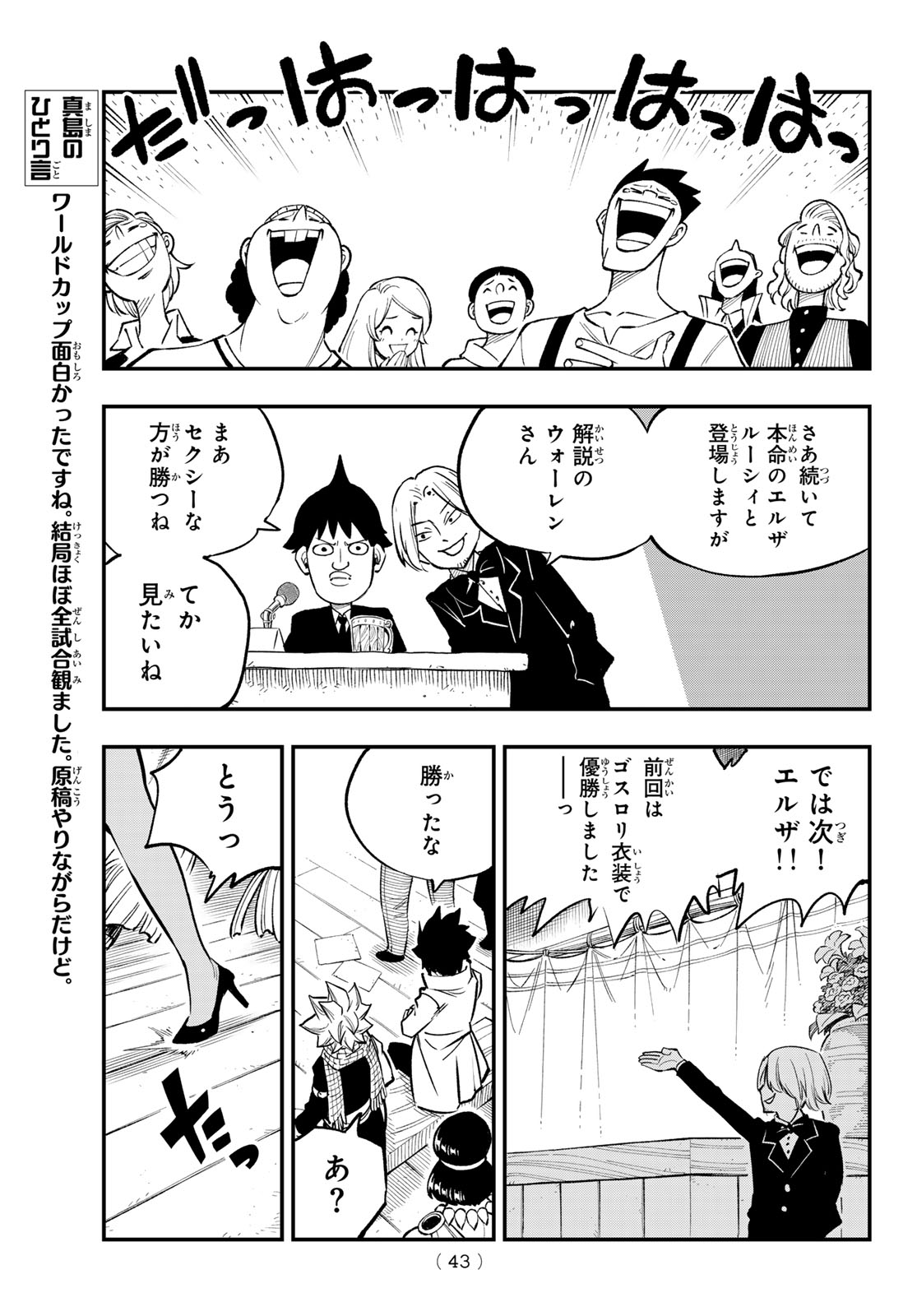 Fairy Tail Re:Fantasia Chapter 2 5ページ