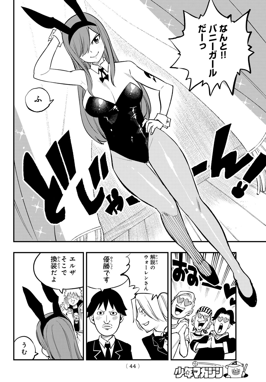 Fairy Tail Re:Fantasia Chapter 2 6ページ
