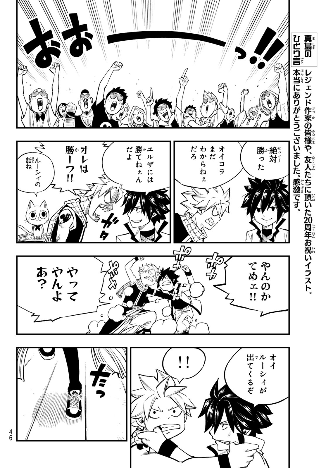 Fairy Tail Re:Fantasia Chapter 2 8ページ
