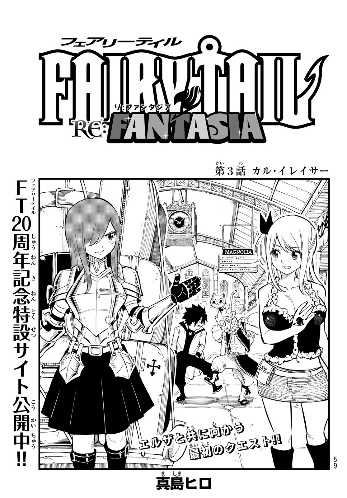 Fairy Tail Re:Fantasia Chapter 3 1ページ