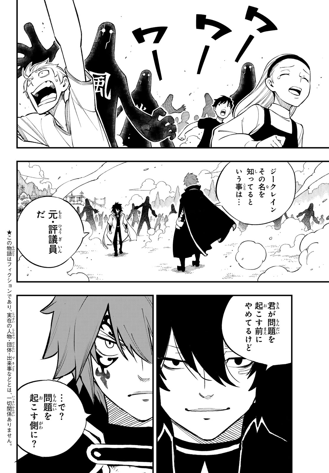 Fairy Tail Re:Fantasia Chapter 3 2ページ