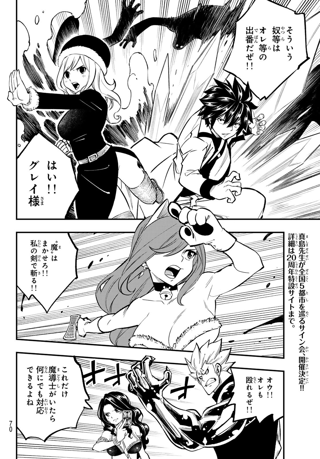 Fairy Tail Re:Fantasia Chapter 3 12ページ