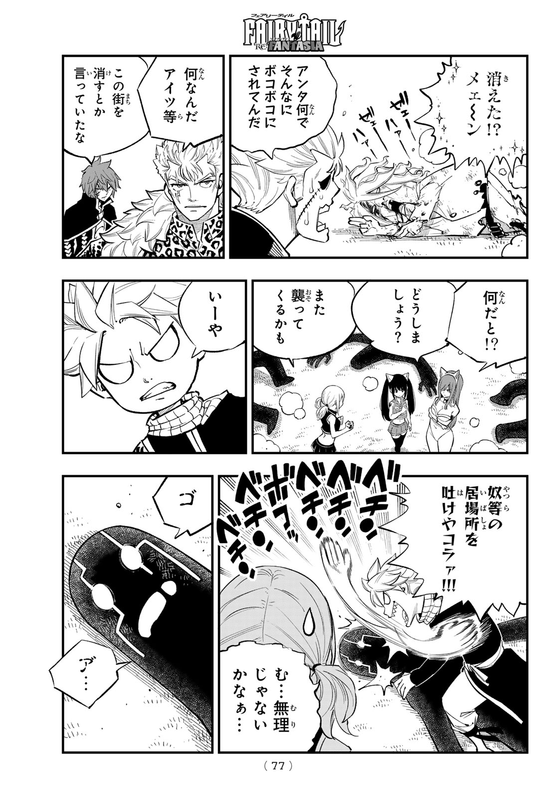Fairy Tail Re:Fantasia Chapter 3 19ページ