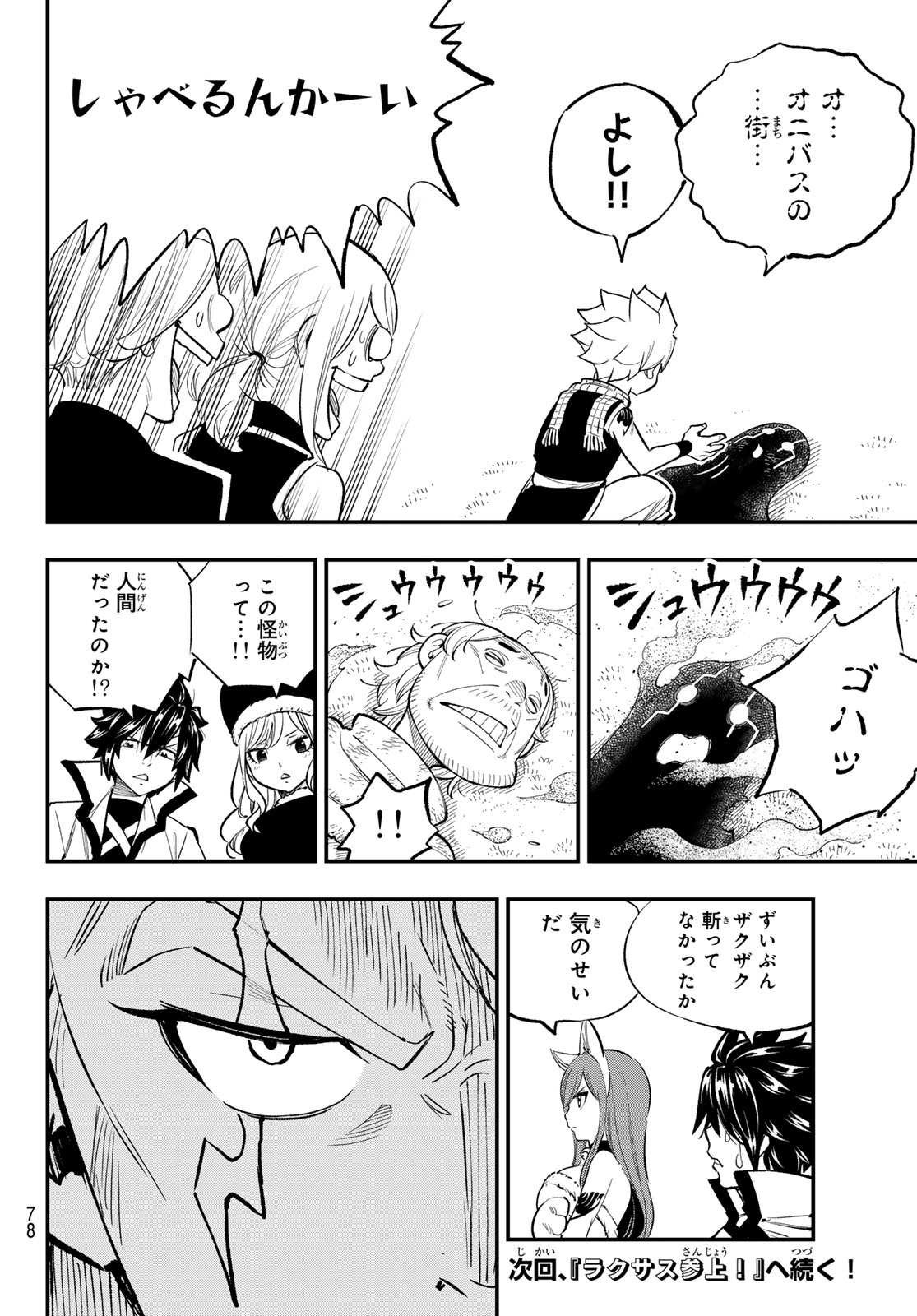 Fairy Tail Re:Fantasia Chapter 3 20ページ