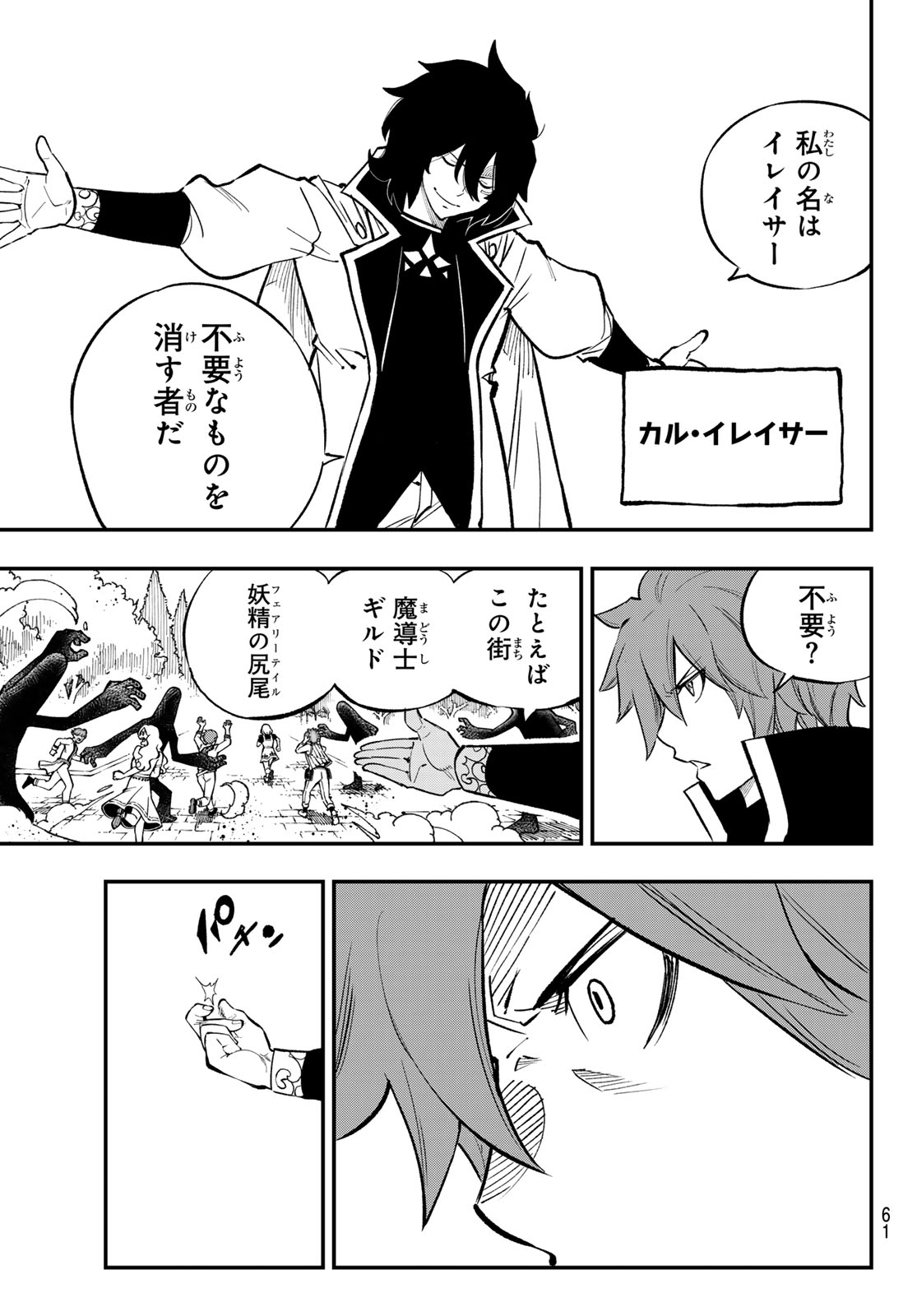 Fairy Tail Re:Fantasia Chapter 3 3ページ