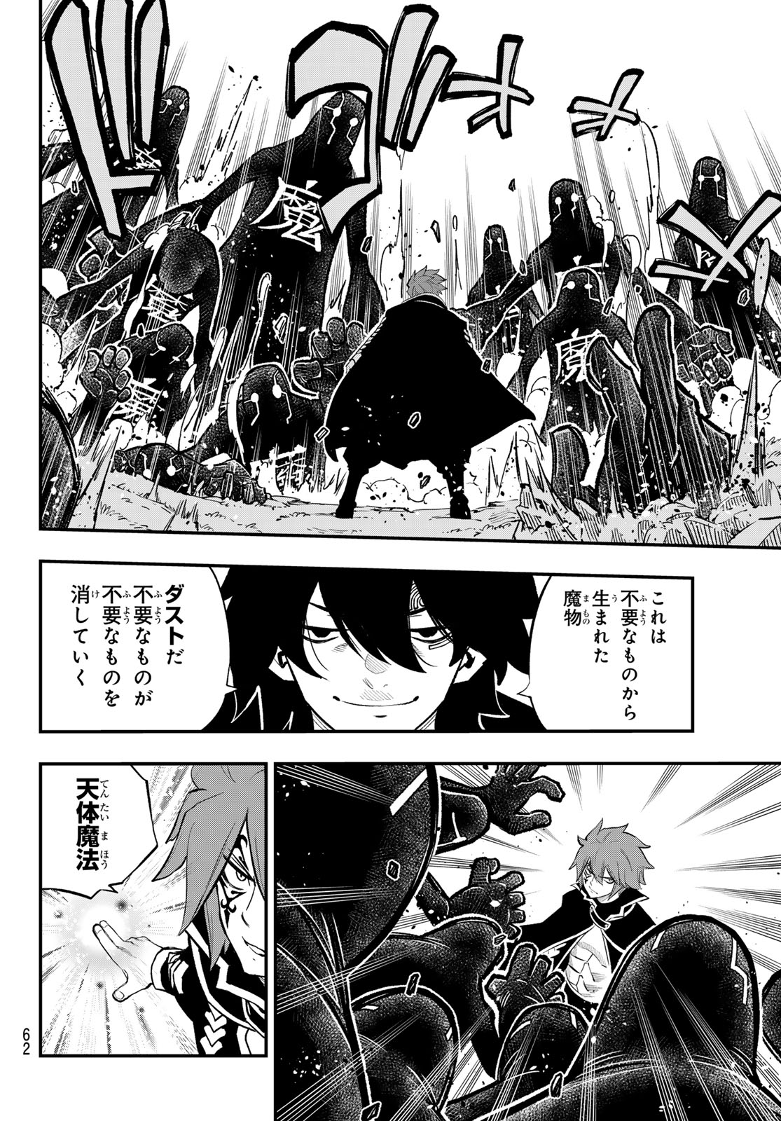 Fairy Tail Re:Fantasia Chapter 3 4ページ