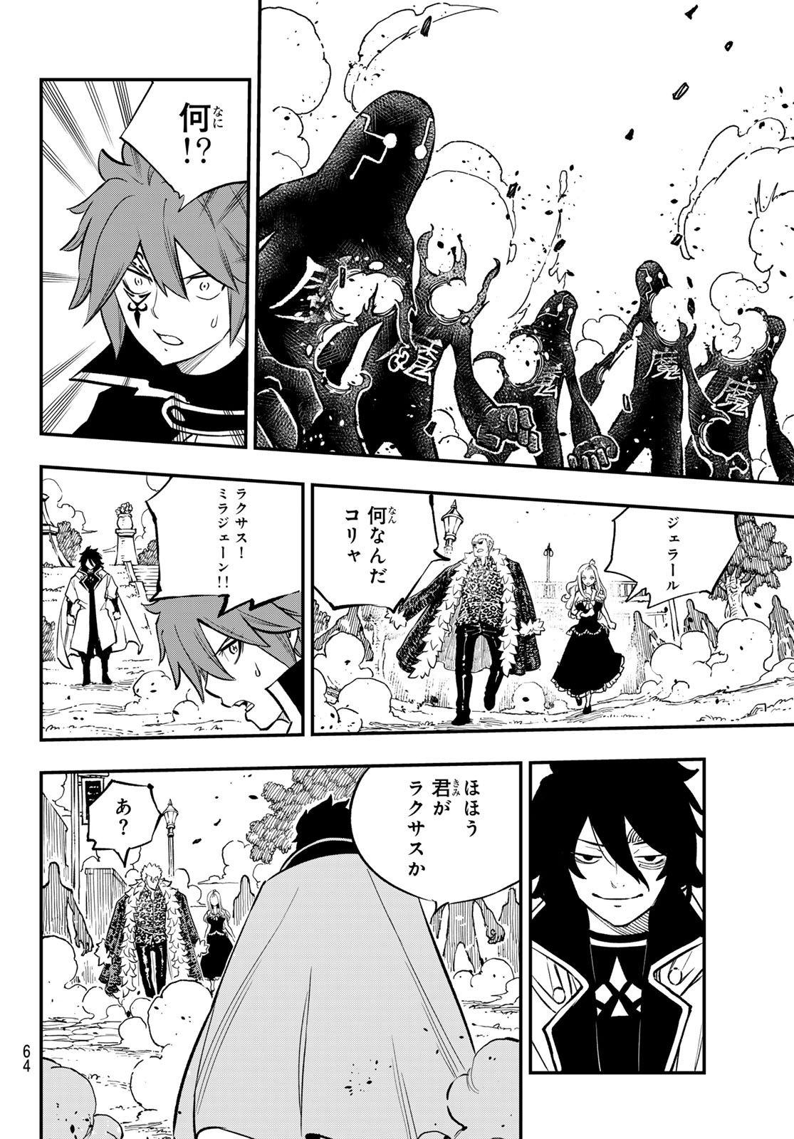 Fairy Tail Re:Fantasia Chapter 3 6ページ